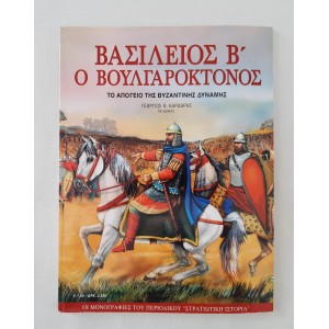 Στρατιωτική Ιστορία...