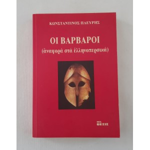 The Barbarians by...