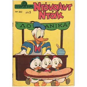 Gelio kai Xara Donald Duck...