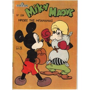 Gelio kai Xara Mickey Mouse...