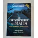Οι Προφητείες των Μάγια των...