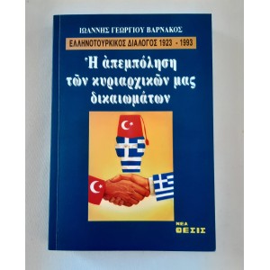 Η απεμπόληση των...