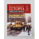 Στρατιωτική Ιστορία Μεγάλες...