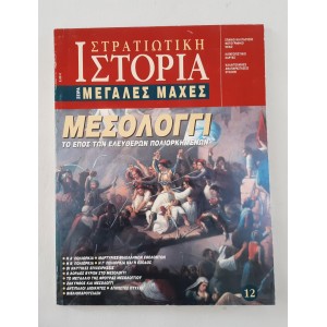 Military History Great...