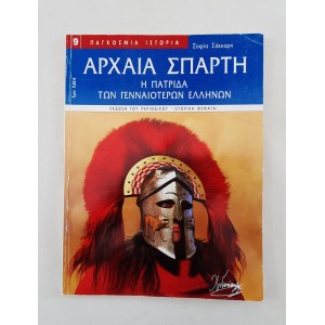 Παγκόσμια Ιστορία Ιστορικά...