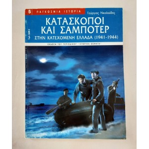 Παγκόσμια Ιστορία Ιστορικά...