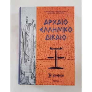 Ancient Greek Law by P.I....