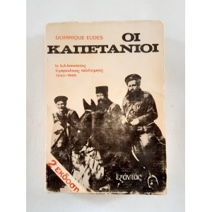 Οι καπετάνιοι του D.Eudes...