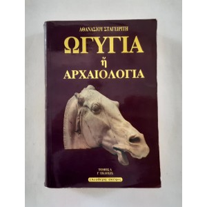 Ogygia the archaeology by...