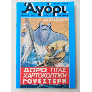 Agori 1977 issue 16