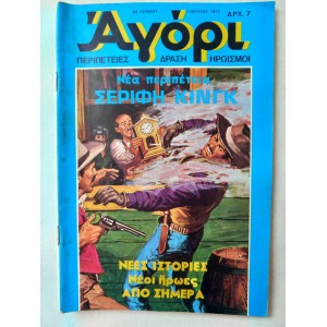Αγορι 1977 τευχος 6