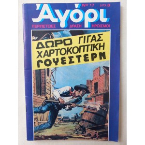 Agori 1977 issue 17