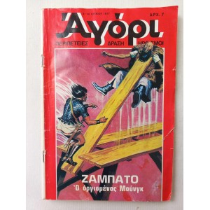 Αγορι 1977 τευχος 3