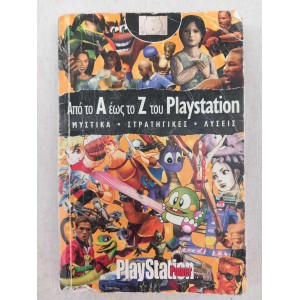 Playstation I Greek book