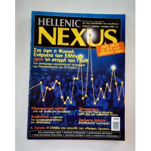 Hellenic Nexus 2004 issue 3