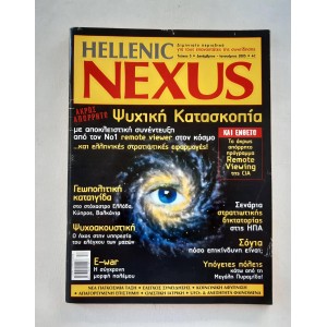 Hellenic Nexus 2005 issue 5