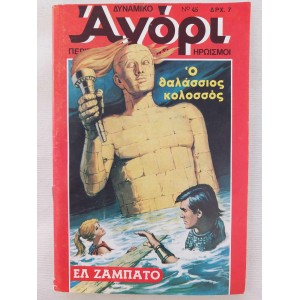 Dinamiko Agori 1976 issue 45