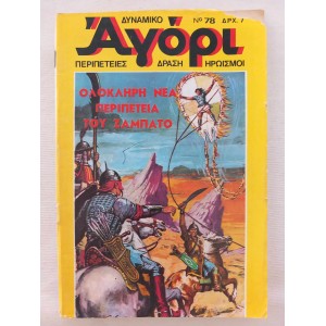 Dinamiko Agori 1977 issue 78