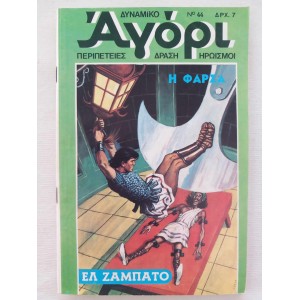 Dinamiko Agori 1976 issue 44