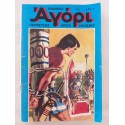Δυναμικο Αγορι 1975 τευχος 8
