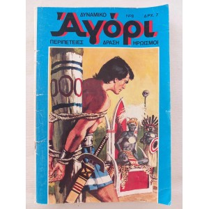 Δυναμικο Αγορι 1975 τευχος 8