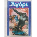 Dinamiko Agori 1977 issue 95