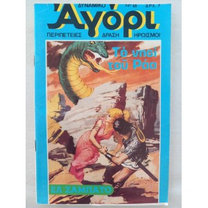Dinamiko Agori 1976 issue 48
