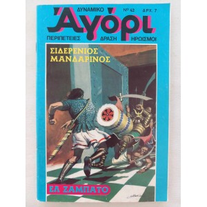 Dinamiko Agori 1976 issue 42