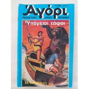 Dinamiko Agori 1977 issue 88