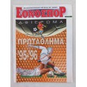 Εθνοσπορ τευχος 160...