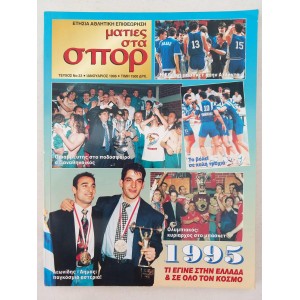 Maties sta spor 1996 issue 33
