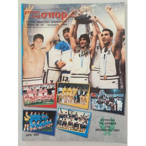 Ματιες στα σπορ 1988 τευχος 25