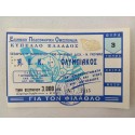 ΑΕΚ Ολυμπιακος εισιτηριο 1996