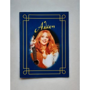Αλίκη sticker album...