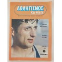 Αθλητισμος και νιατα 1972...