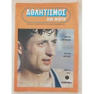 Athlitismos kai niata 1972...