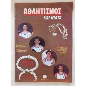 Αθλητισμος και νιατα 1973...