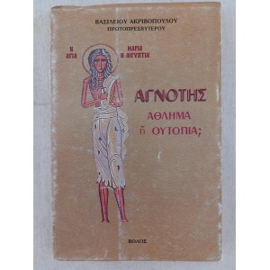 Agnotis Athlima i Outopia...