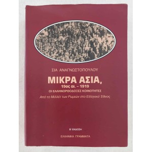Mikra Asia 19os 1919 oi...