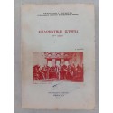 Διπλωματικη Ιστορια 19ος...