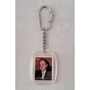 Georgios Papadopoulos key ring