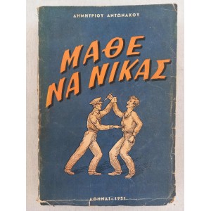 Mathe na nikas Dimitriou...