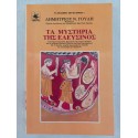 Τα Μυστηρια της Ελευσινος...