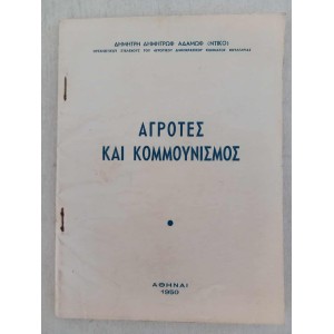 Agrotes kai Kommounismos...