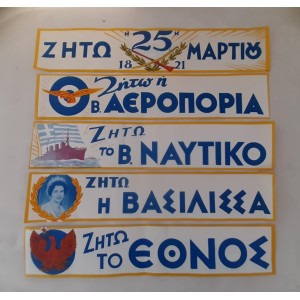 Χάρτινη Αφίσα Ζήτω η 25η...