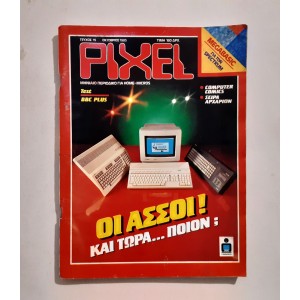 Pixel 1985 τεύχος 15