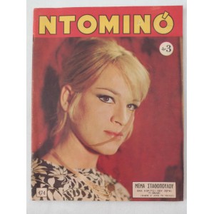 Ντομινο 1967 τευχος 474...