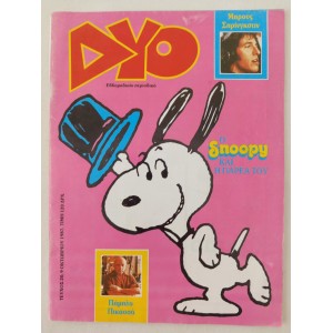 Δυο 1987 τευχος 20