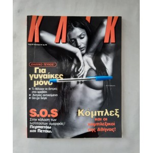 ΚΛΙΚ 1995 τεύχος 94