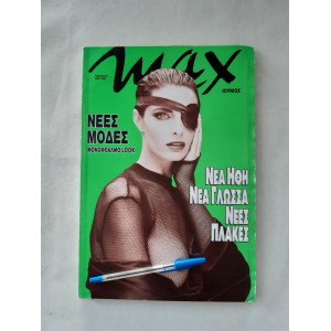 ΜΑΧ 1994 τεύχος 51